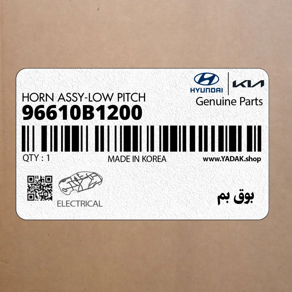 بوق بم (96610B1200) هیوندای