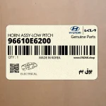 بوق بم (96610E6200) هیوندای