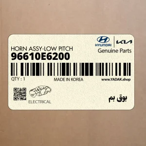 بوق بم (96610E6200) هیوندای