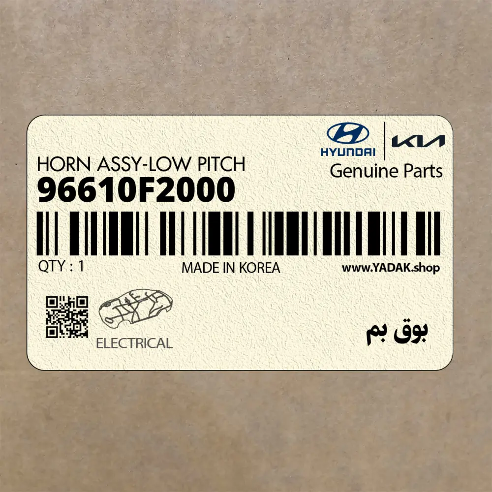 بوق بم (96610F2000) هیوندای
