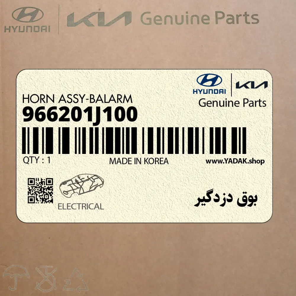 بوق دزدگير (966201J100) هیوندای