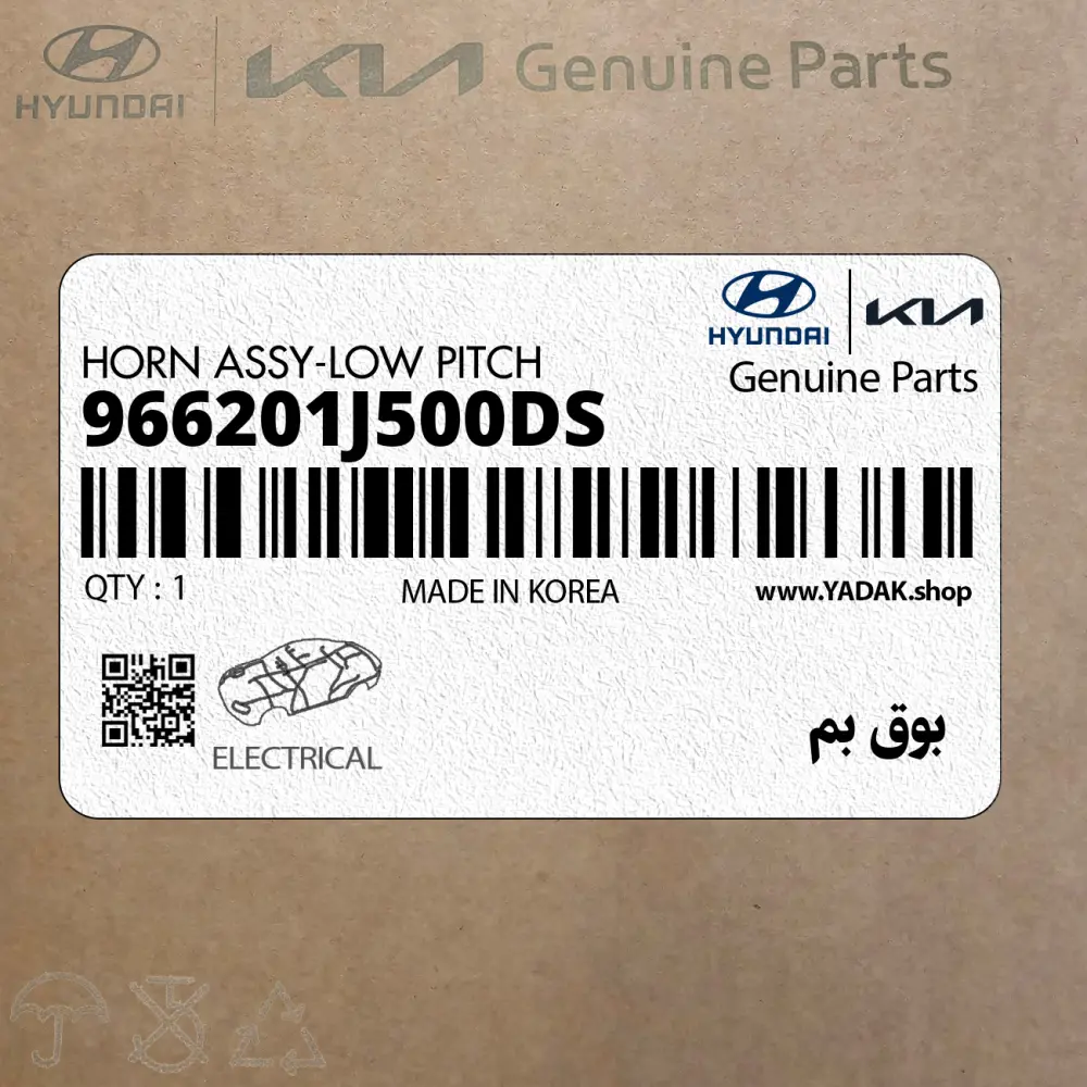 بوق بم (966201J500-DS) هیوندای