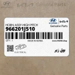بوق زير (966201J510) هیوندای