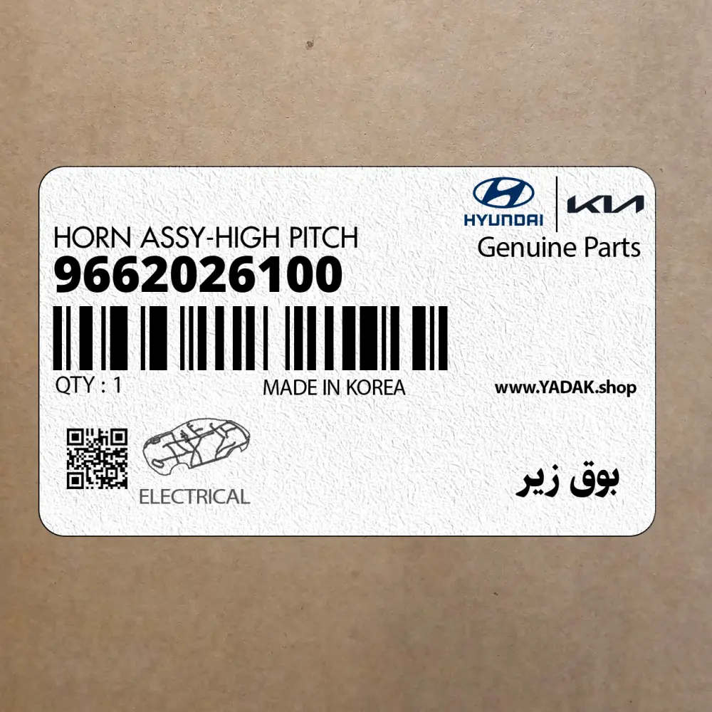 بوق زير (9662026100) هیوندای