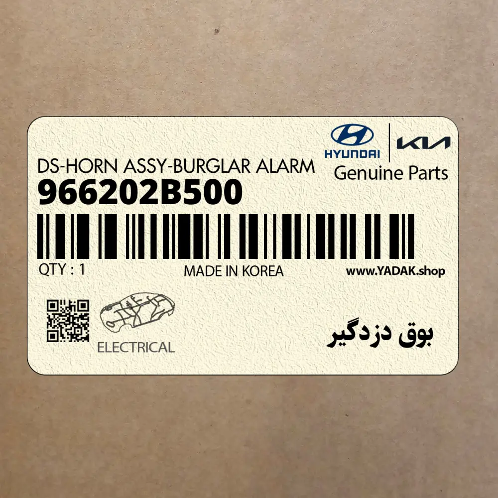 بوق دزدگير (966202B500) هیوندای