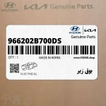 بوق زير (966202B700-DS) هیوندای