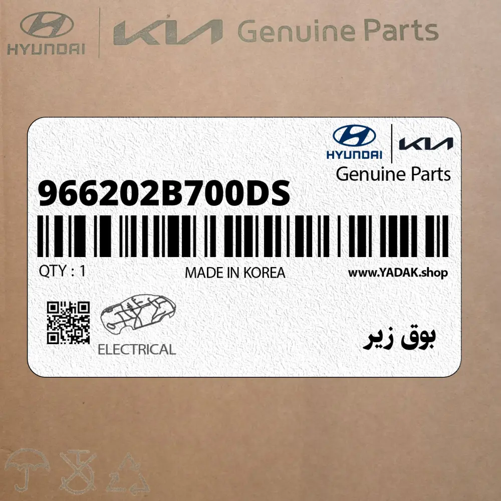بوق زير (966202B700-DS) هیوندای