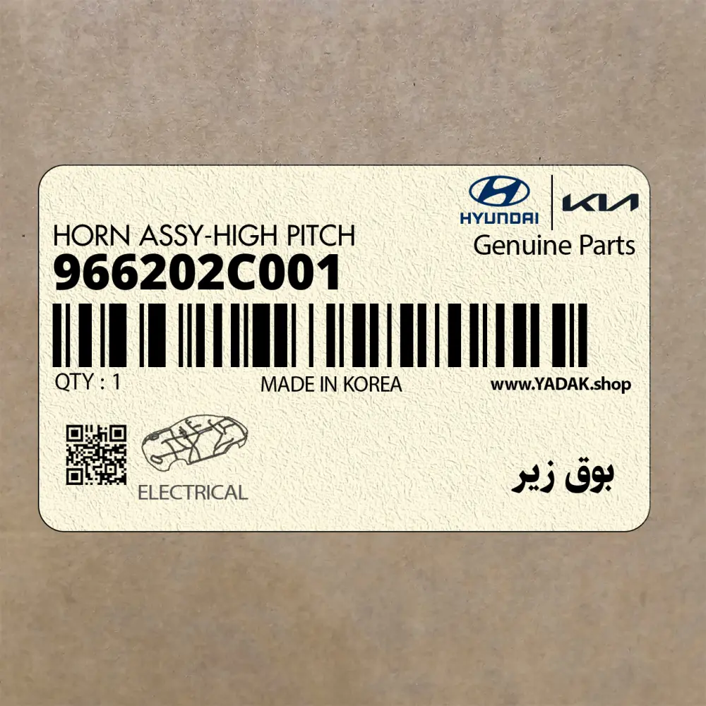 بوق زير (966202C001) هیوندای بوق زير (966202C001) هیوندای