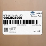 بوق زير (966202E000) هیوندای