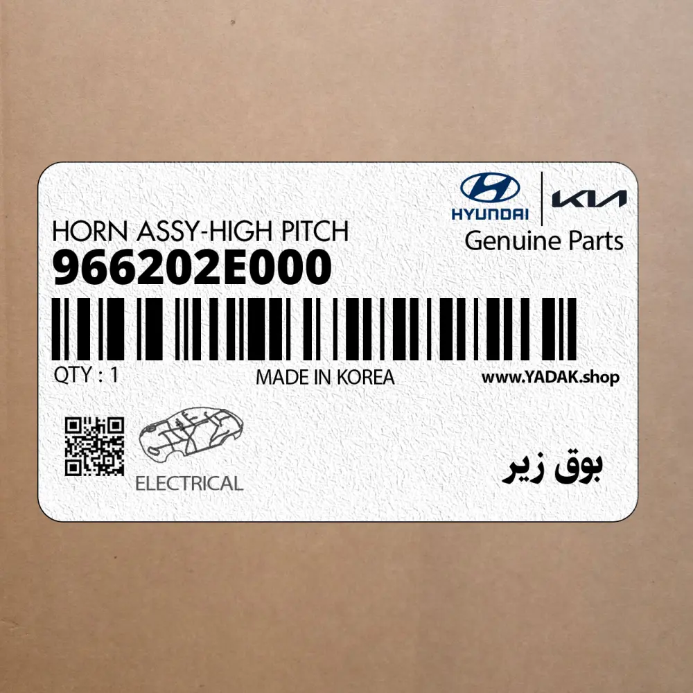 بوق زير (966202E000) هیوندای