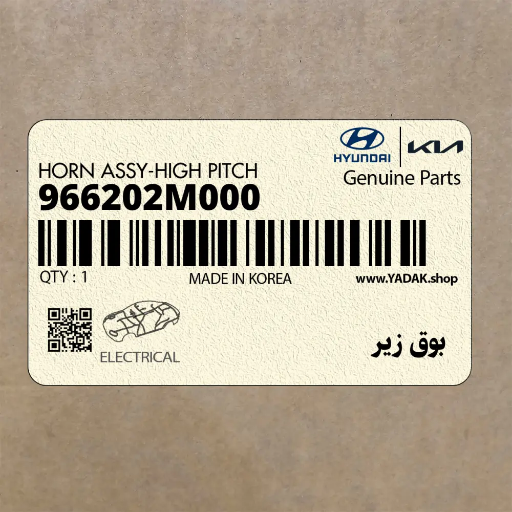 بوق زير (966202M000) هیوندای