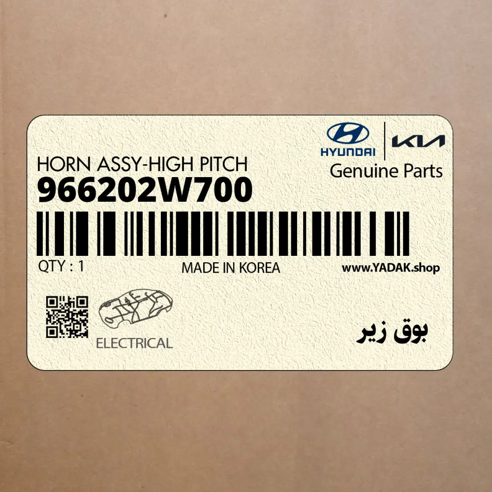 بوق زير (966202W700) هیوندای