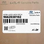 بوق زير (9662038102) هیوندای