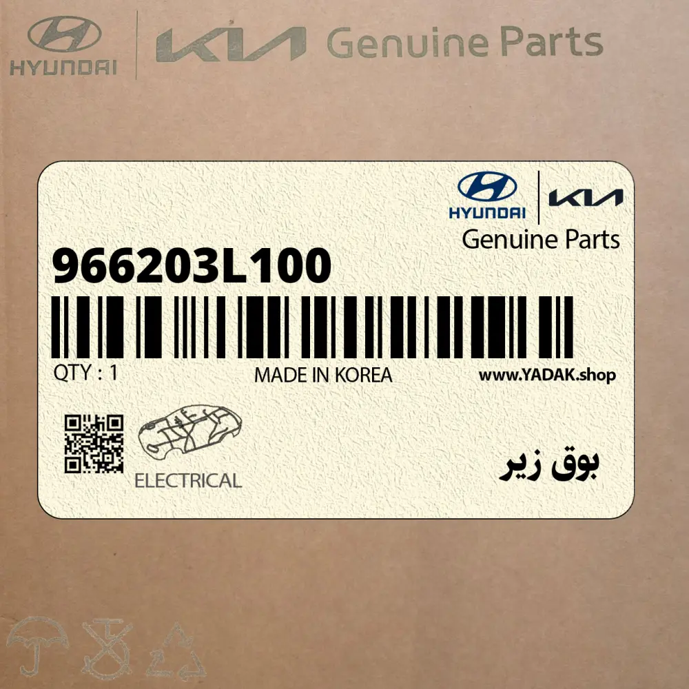 بوق زير (966203L100) هیوندای