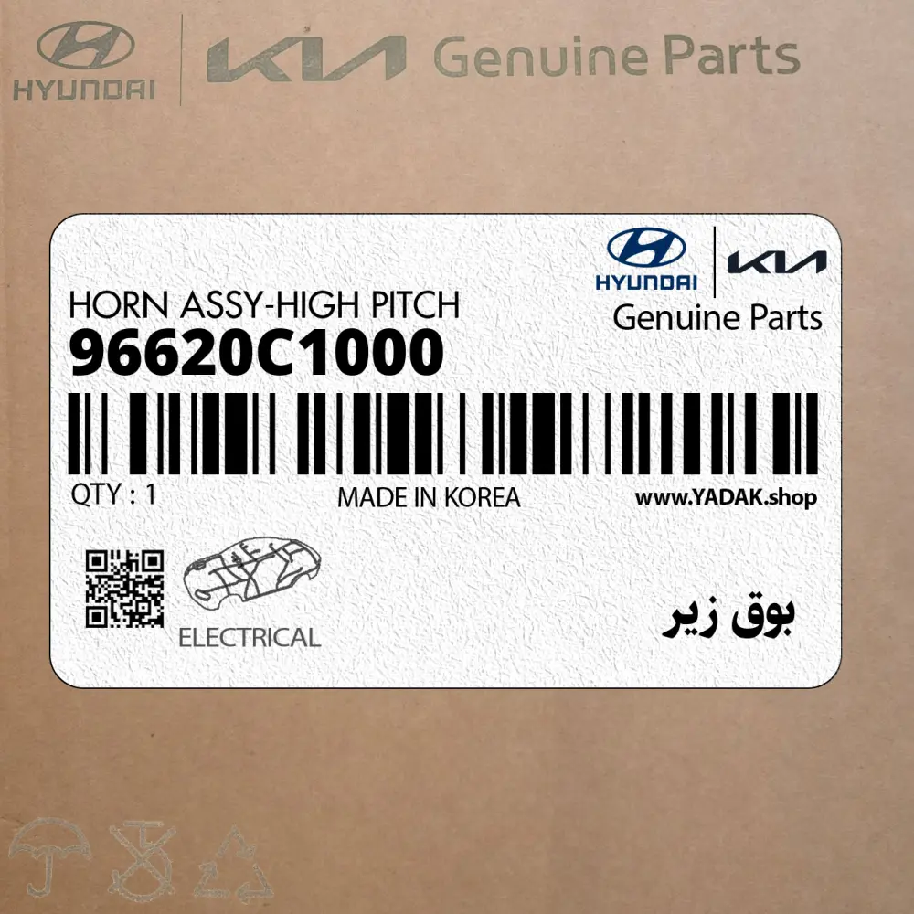 بوق زير (96620C1000) هیوندای