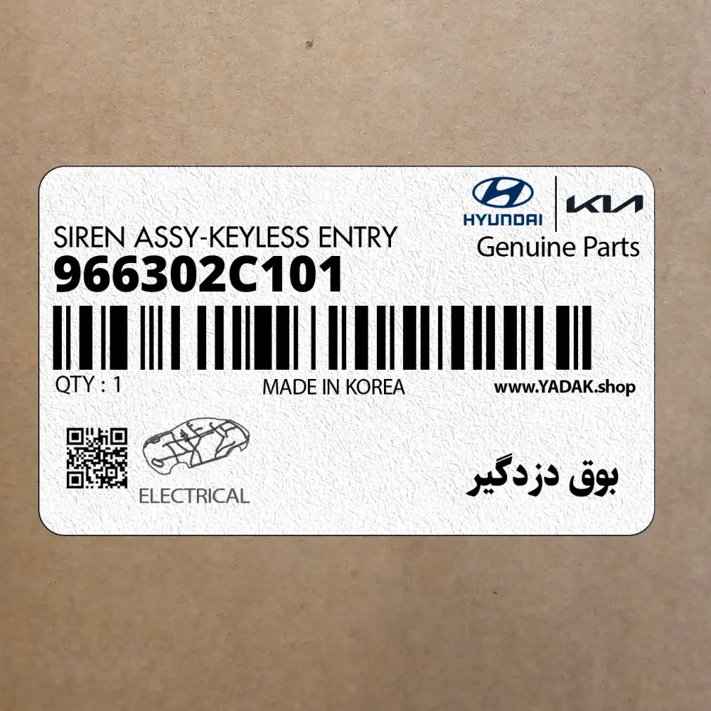 بوق دزدگير (966302C101) هیوندای