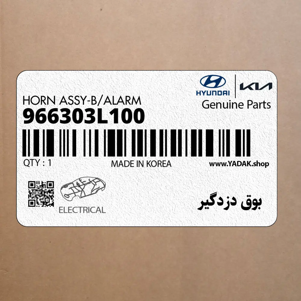 بوق دزدگير (966303L100) هیوندای