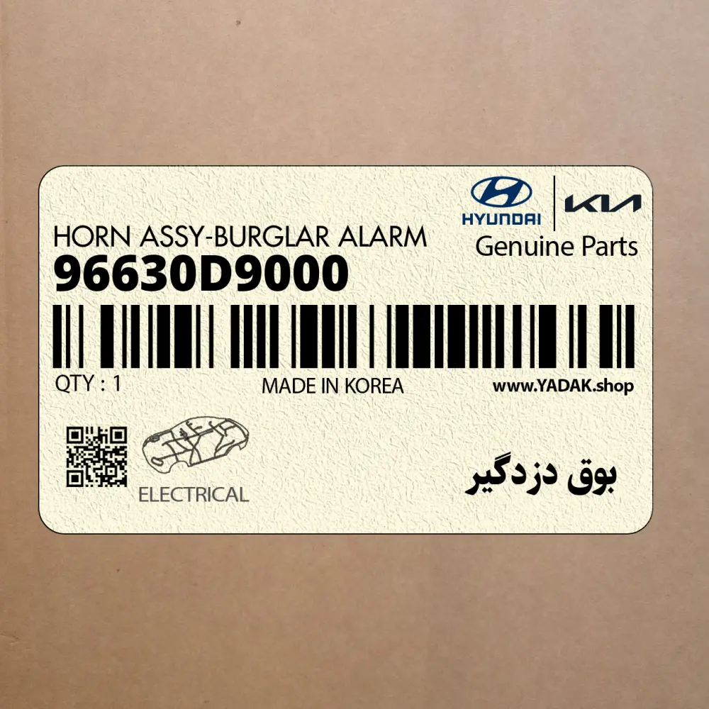 بوق دزدگير (96630D9000) هیوندای