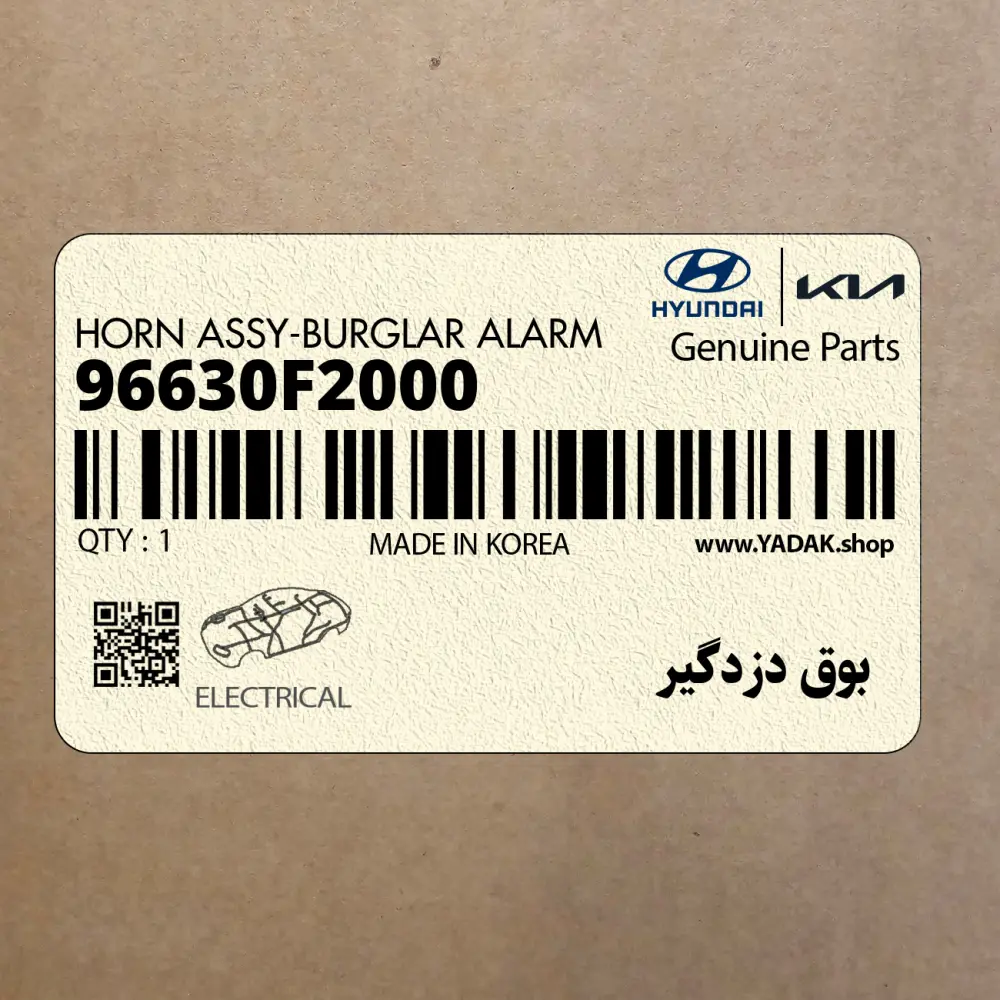 بوق دزدگير (96630F2000) هیوندای