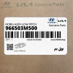 بوق بم (966503M500) هیوندای