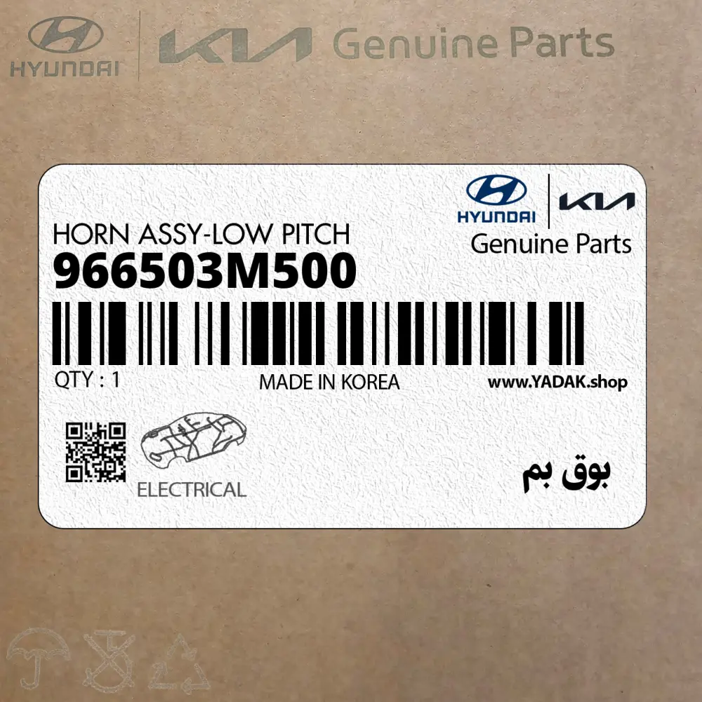 بوق بم (966503M500) هیوندای