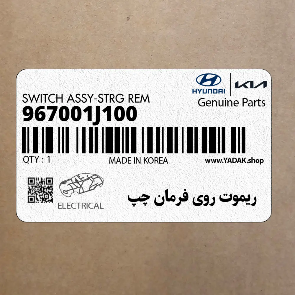 ريموت روي فرمان چپ (967001J100) هیوندای