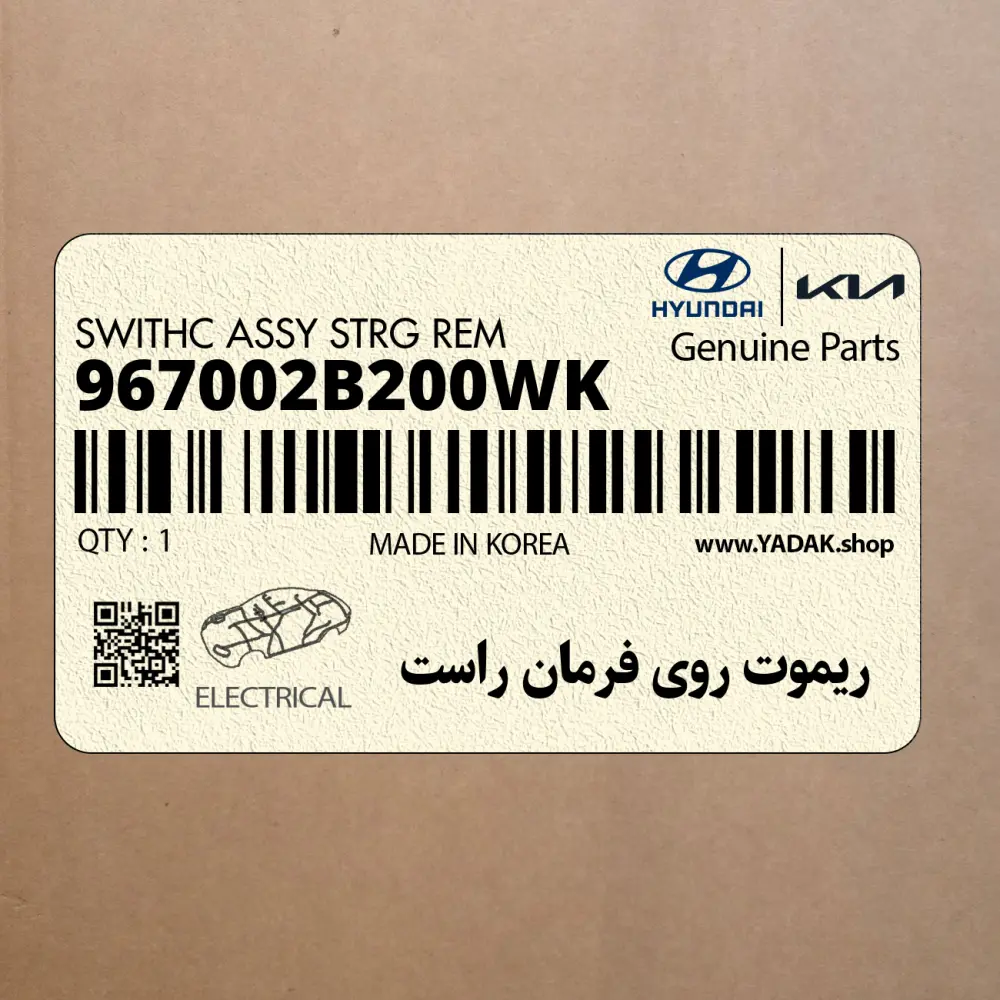 ريموت روي فرمان راست (967002B200WK) هیوندای