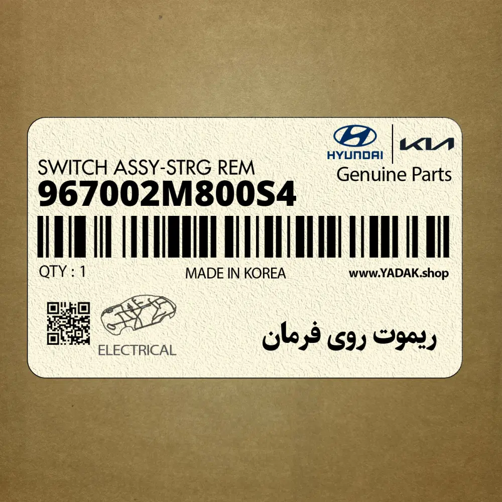 ريموت روي فرمان (967002M800S4) هیوندای