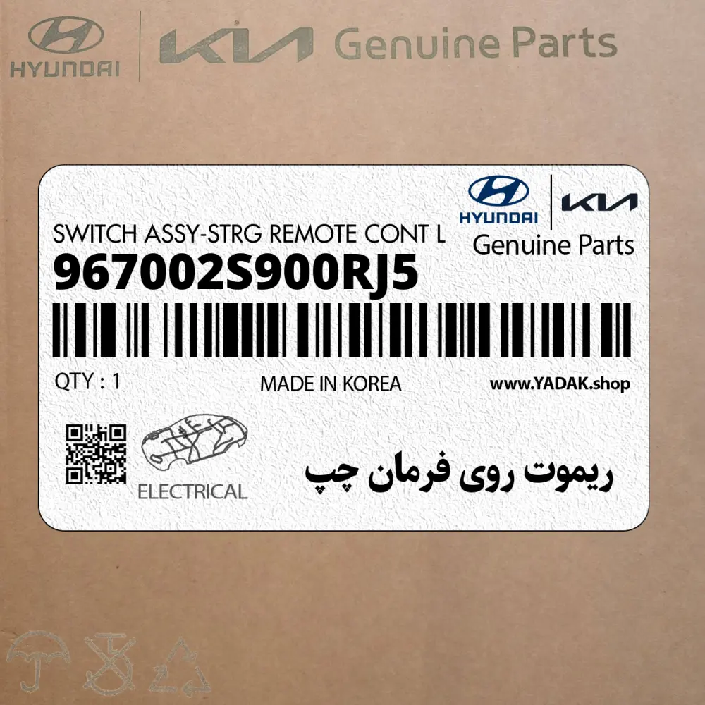 ريموت روي فرمان چپ (967002S900RJ5) هیوندای