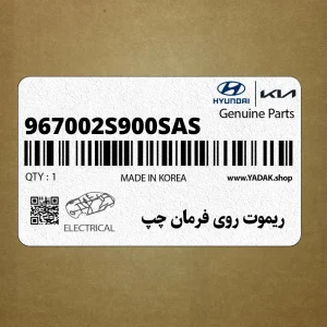 ريموت روي فرمان چپ (967002S900SAS) هیوندای