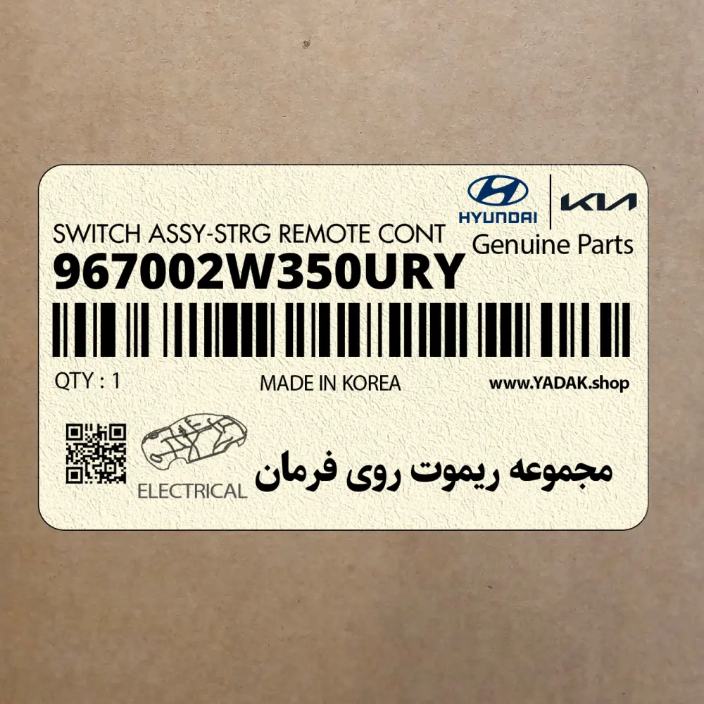 مجموعه ريموت روي فرمان (967002W350URY) هیوندای