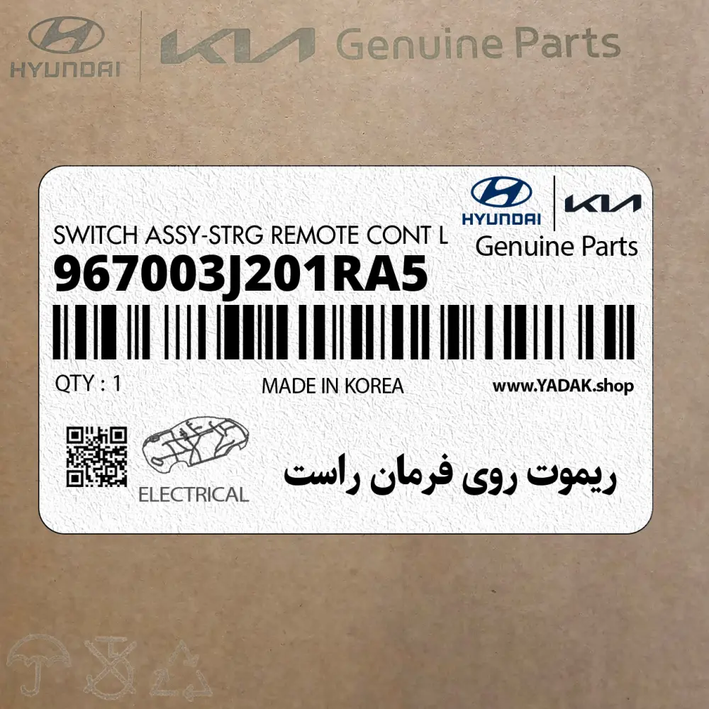 ريموت روي فرمان راست (967003J201RA5) هیوندای