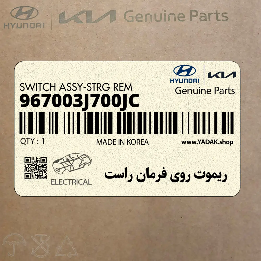 ريموت روي فرمان راست (967003J700JC) هیوندای