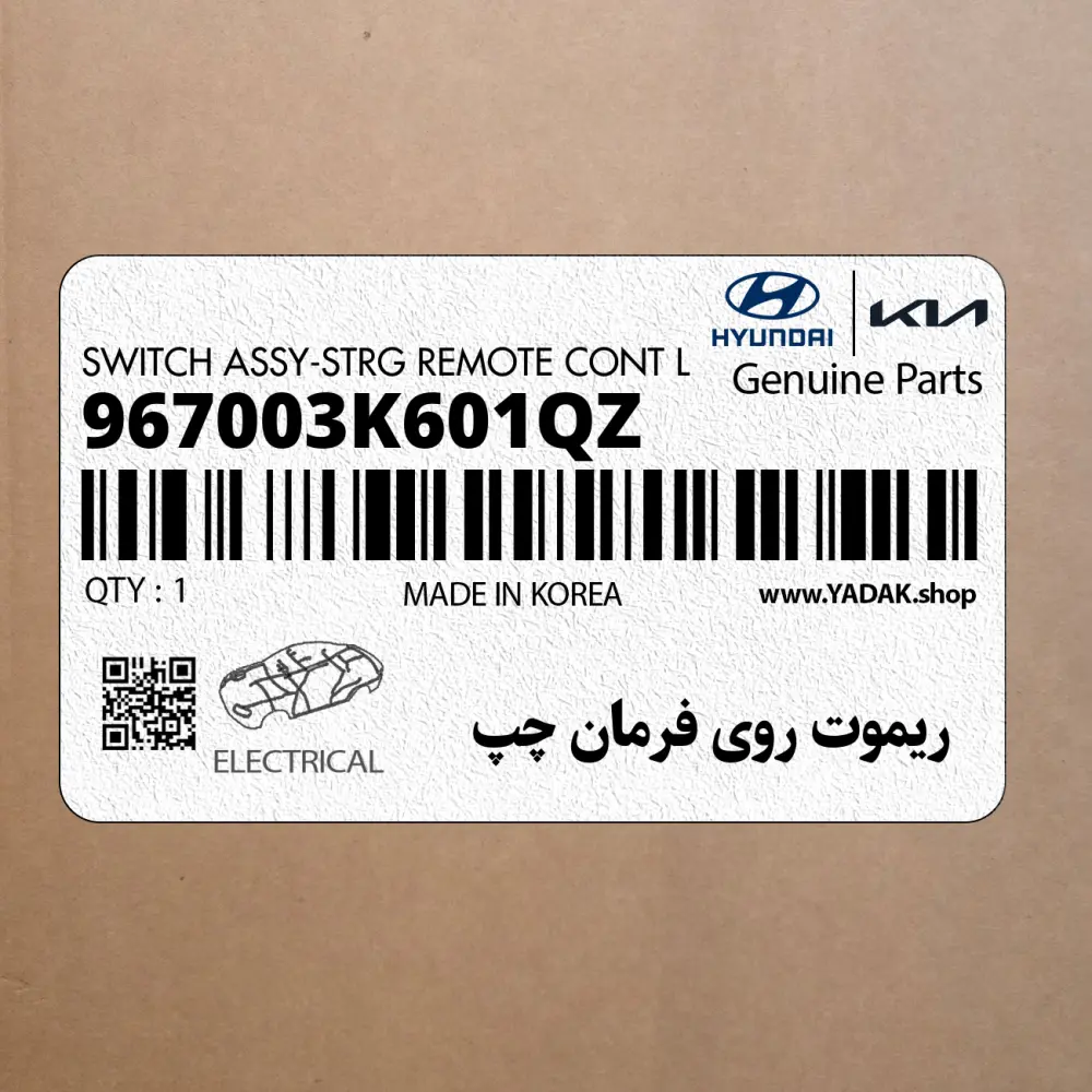 ريموت روي فرمان چپ (967003K601QZ) هیوندای