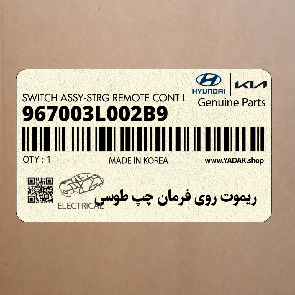 ريموت روي فرمان چپ طوسي (967003L002B9) هیوندای