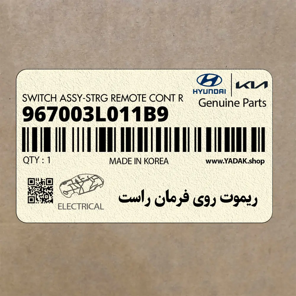ريموت روي فرمان راست (967003L011B9) هیوندای