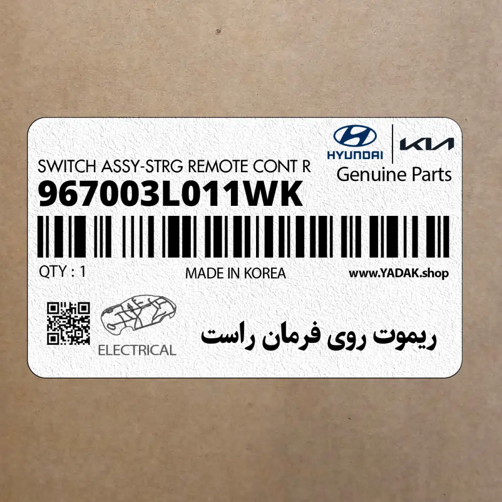 ريموت روي فرمان راست (967003L011WK) هیوندای