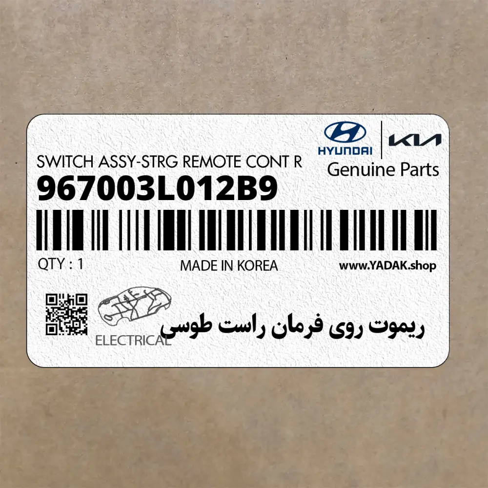 ريموت روي فرمان راست طوسي (967003L012B9) هیوندای