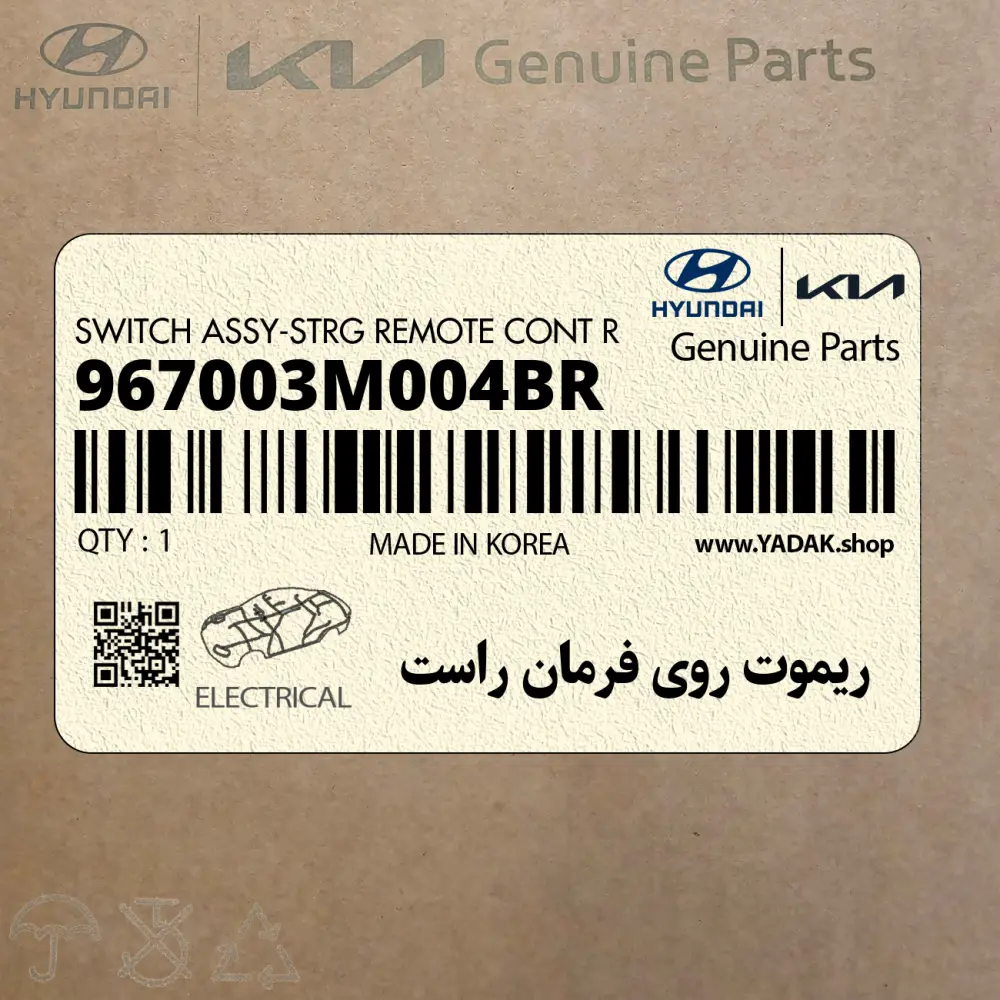 ريموت روي فرمان راست (967003M004BR) هیوندای