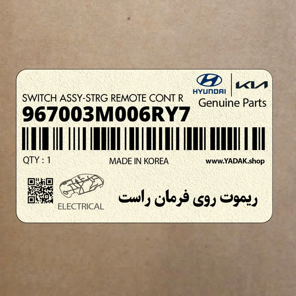 ريموت روي فرمان راست (967003M006RY7) هیوندای