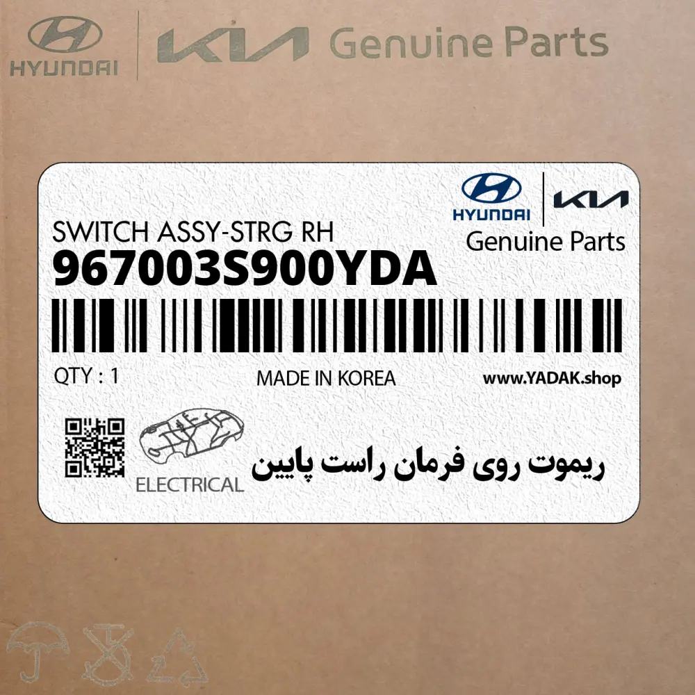 ريموت روي فرمان راست پايين (967003S900YDA) هیوندای