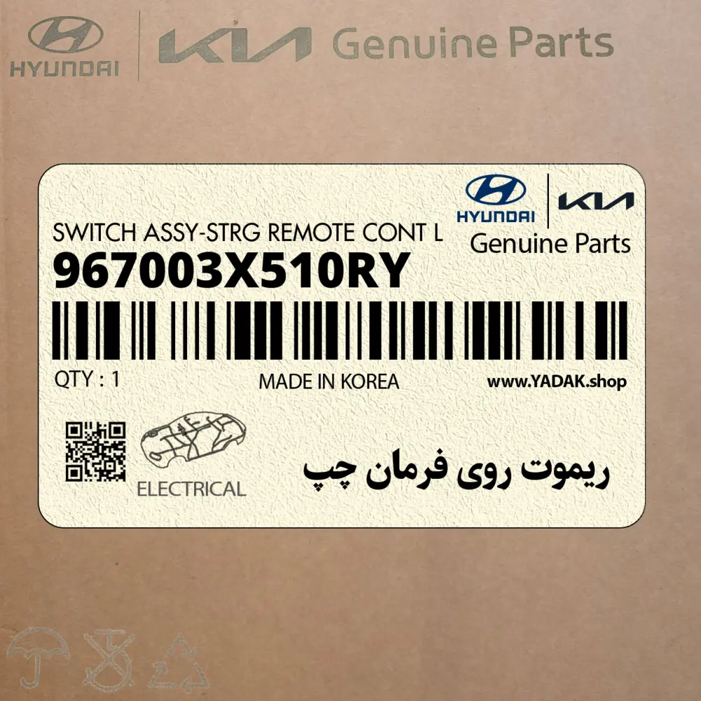 ريموت روي فرمان چپ (967003X510RY) هیوندای