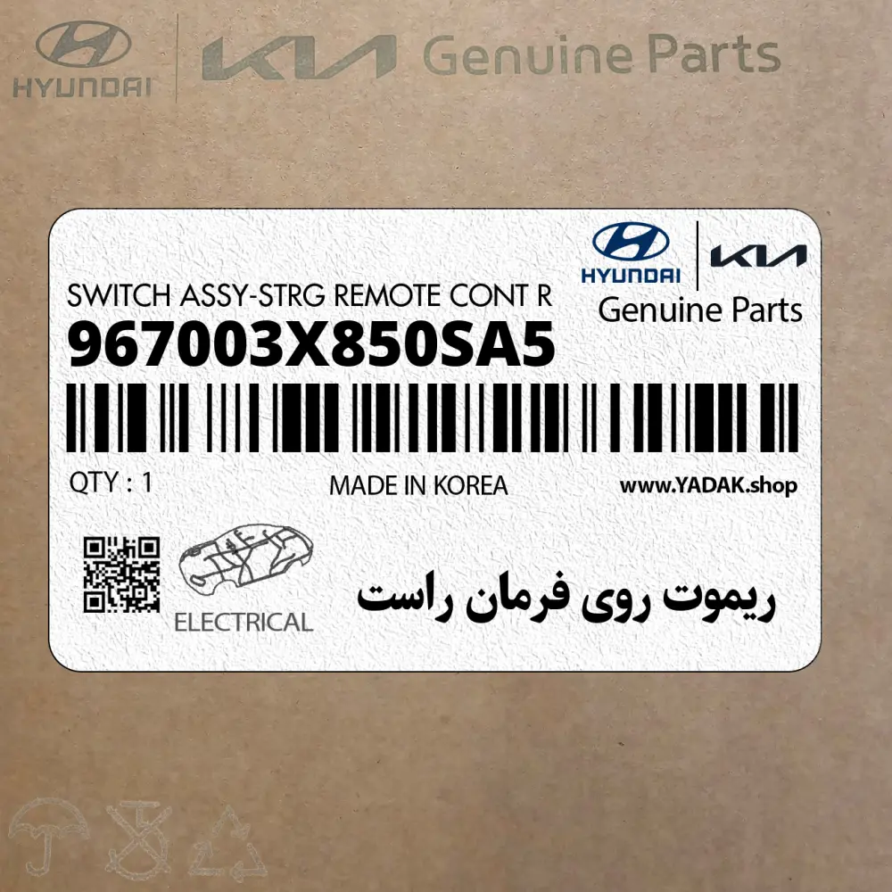 ريموت روي فرمان راست (967003X850SA5) هیوندای