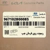 ريموت روي فرمان چپ (967102B000BS) هیوندای