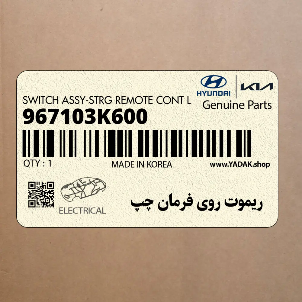 ريموت روي فرمان چپ (967103K600) هیوندای