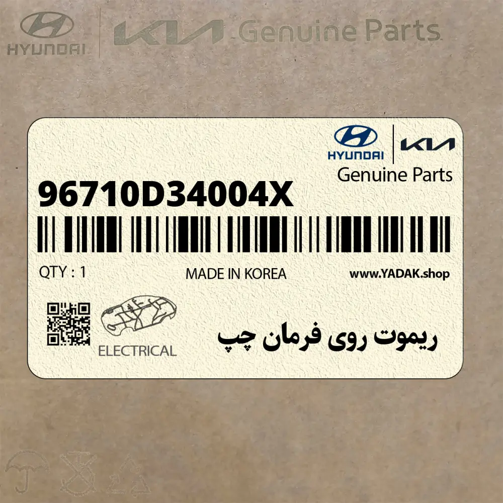 ريموت روي فرمان چپ (96710D34004X) هیوندای