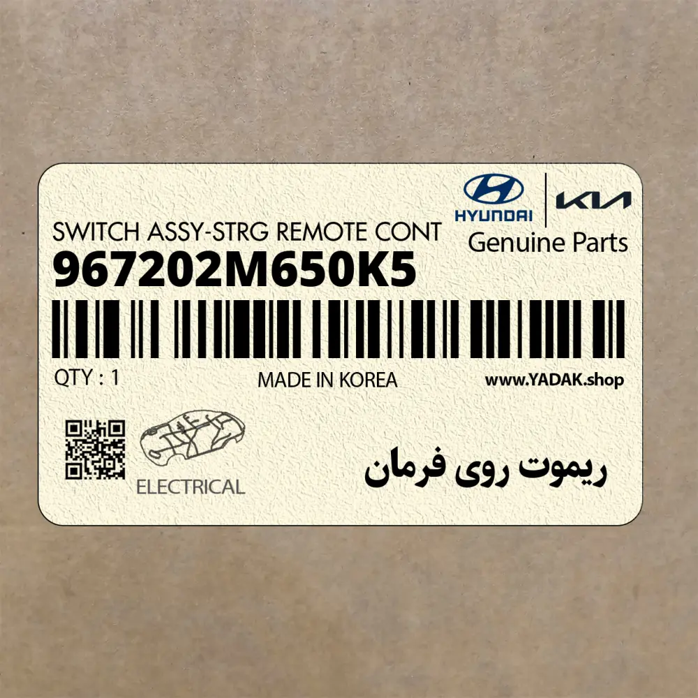 ريموت روي فرمان (967202M650K5) هیوندای ريموت روي فرمان (967202M650K5) هیوندای