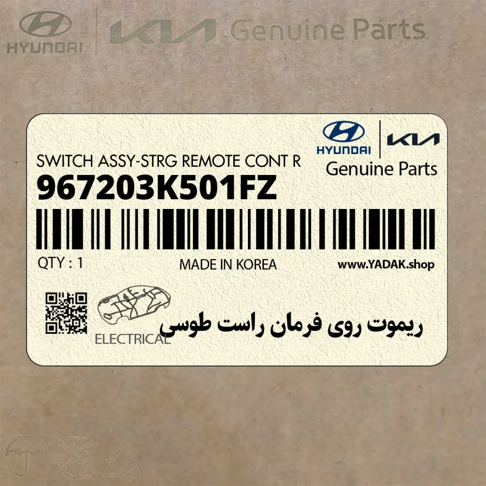 ريموت روي فرمان راست طوسي (967203K501FZ) هیوندای ريموت روي فرمان راست طوسي (967203K501FZ) هیوندای