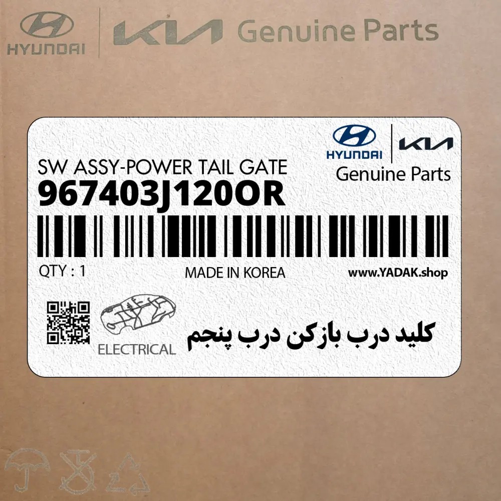 كليد درب بازكن درب پنجم (967403J120OR) هیوندای