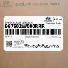 ريموت روي فرمان چپ بالا (967502W000RRR) هیوندای